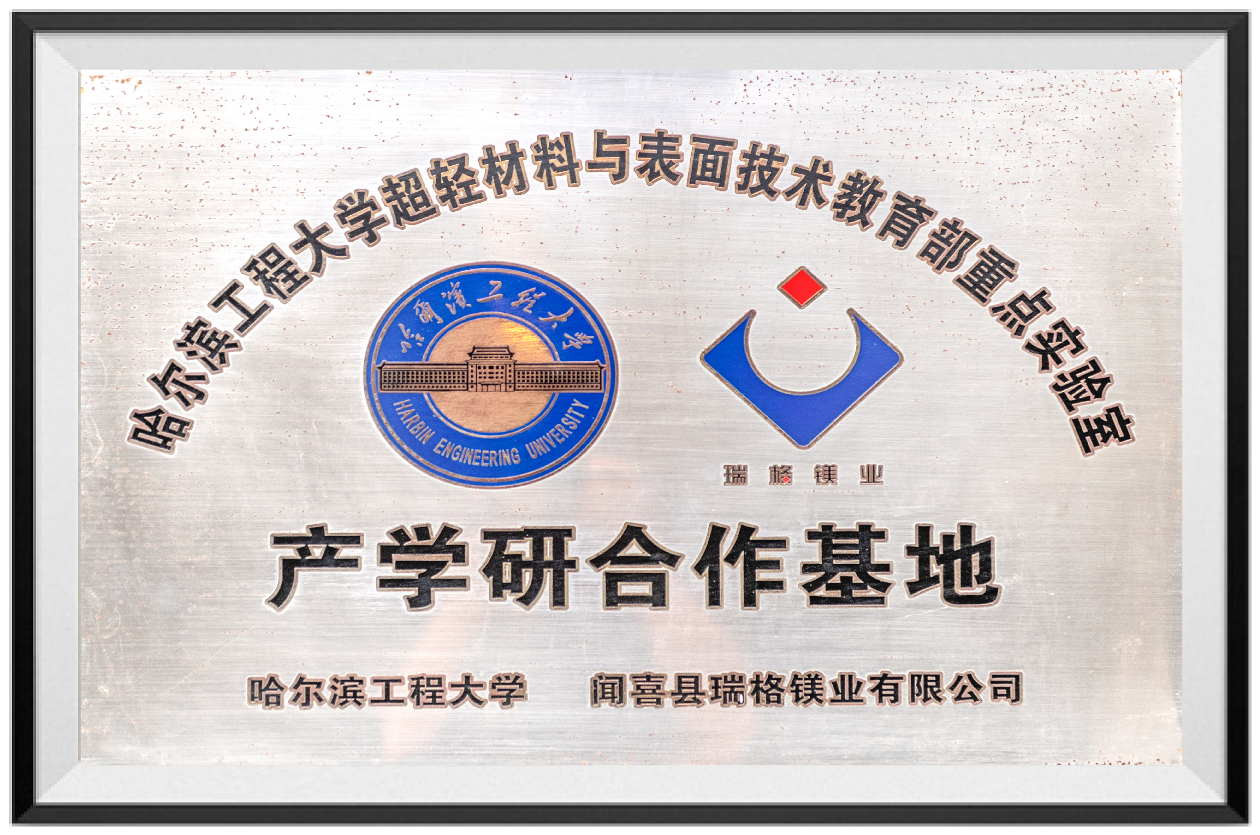 产学研合作基地